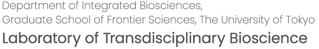 Transdisciplinary Bioscience Laboratory — Department of Integrated Biosciences, Graduate School of Frontier Sciences, The University of Tokyo
