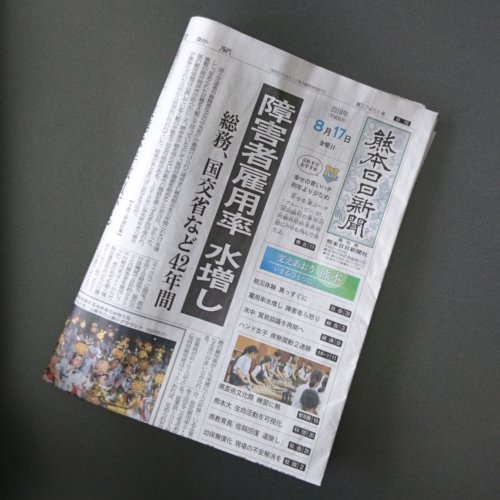 当研究室が熊本日日新聞で紹介されました。