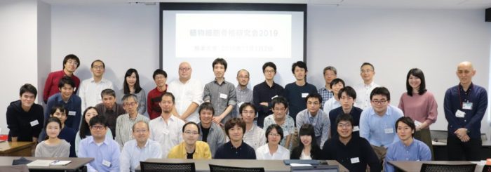 植物細胞骨格研究会2019を催しました。