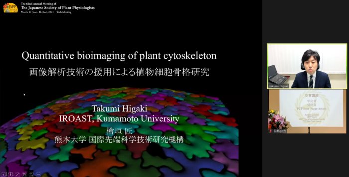 第62回日本植物生理学会年会で発表しました。