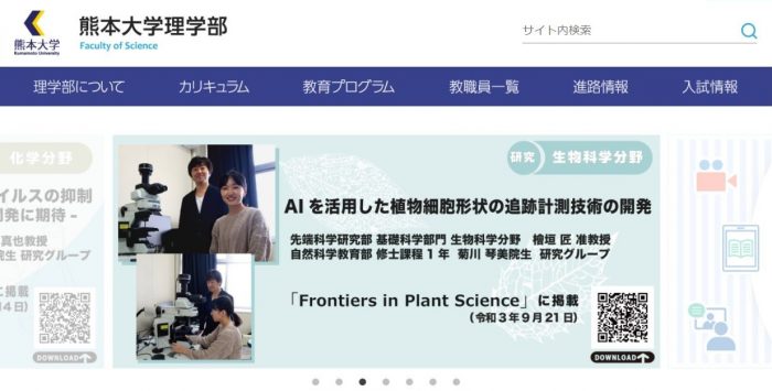 理学部ホームページで紹介して頂きました。