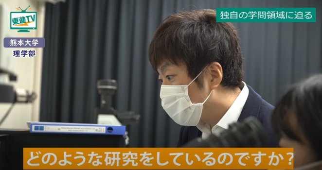 東進TVにて当研究室を紹介して頂きました。