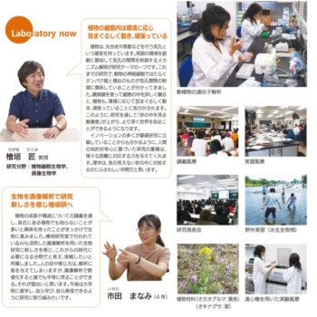 理学部案内2022にて当研究室を紹介して頂きました。