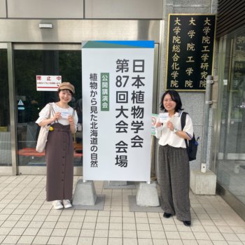 日本植物学会第87回大会で発表しました。