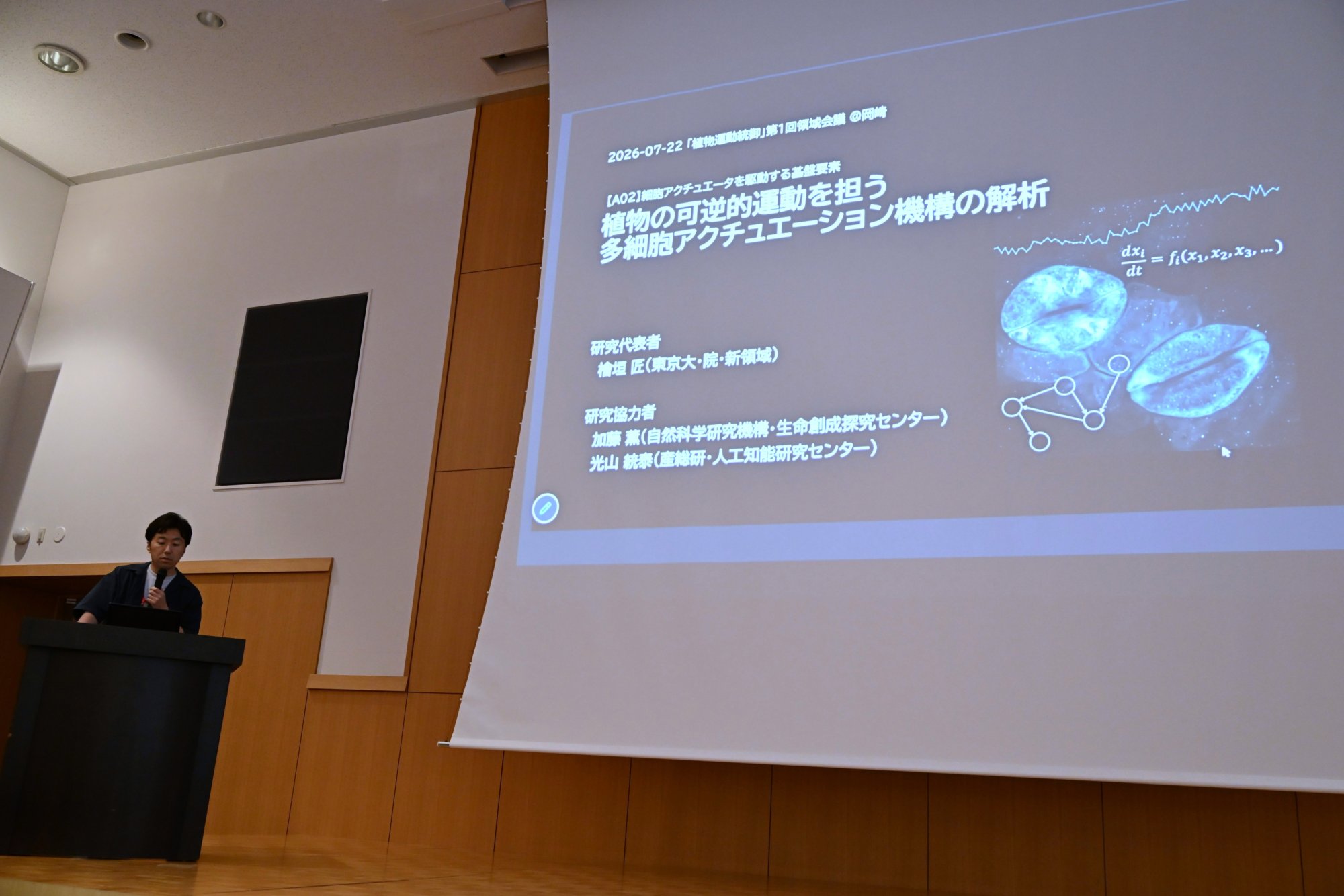 学変(A)「植物運動統御」第1回領域会議で発表しました